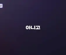 롤) 아니고는 완전히 만화졌네