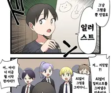 ai그림이 너무 발달한 미래 manhwa