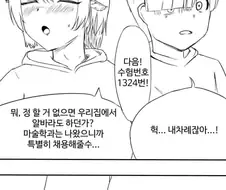 마술 적성 검사 실시하는 만화.manhwa
