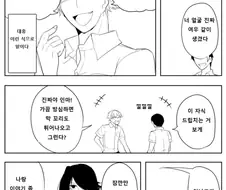 여우 얼굴 소년이 고백 받는 만화