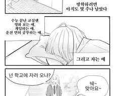 (백합) 할 거 없어서 사귀는 만화.manhwa