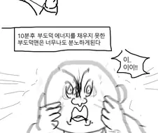 슈퍼 부도덕맨.manga