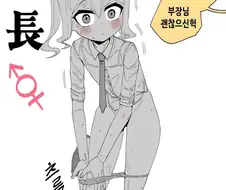 TS당한 부장님 만화