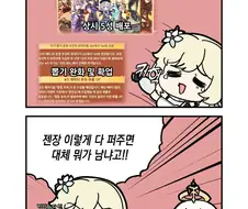 원신)의 정상화 manhwa.
