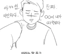 내 친구가 내 짝사랑녀 ㄸ ㅏ 먹었어.manhwa