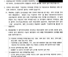 더본코리아 지방계약법 위반 적발