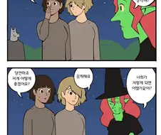 거지들을 친절하게 대해주는 퍼리전문 마녀 만화.manhwa