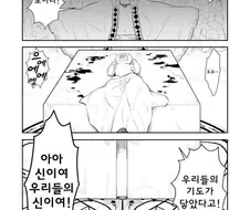 갓난 아기를 좋아하는 신.manwha