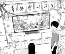 여배우인 여사친과 같이 드라마 보는.manga