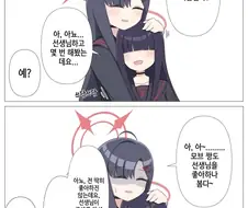 블루아카) 비틱질하는 정실부 모브
