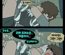 꼬추가 가지고 싶다는 여친.manhwa