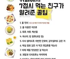 뷔페에서 7접시 먹는 친구가 알려주는 꿀팁