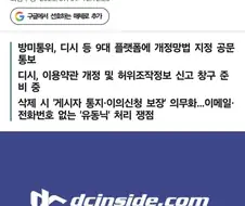 디시, 비회원 ＇유동닉＇ 사라진다고 하자 반응