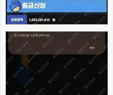 사설 도박 12억 먹튀 당한 사람