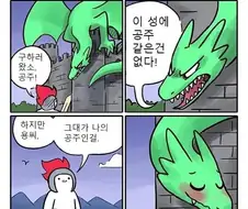 공주를 만나러 간 용사 만화.manhwa