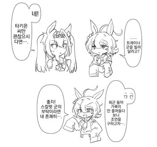 우마무스메, 번역) 독점욕이 강한 타키온 씨.manga