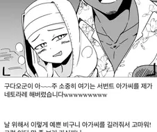 fgo)금태양한테 NTR당하는 만화