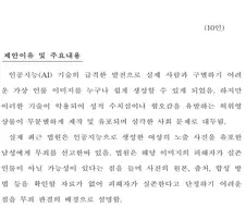 AI 야동 보면 처벌 ㅅㅂ ㅋㅋㅋ