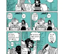 투명인간과 맹인여자가 부부가 되는.manhwa