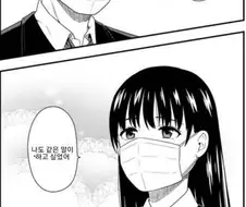 마스크를 벗으면 안되는 만화