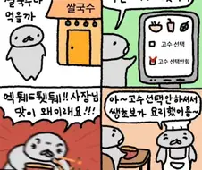 쌀국수 먹는 만화 jpg.