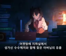 페이트) 줘도 못씀