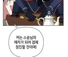 명예와 기술을 걷어찬 이유