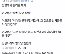 "너 날씬한데 F컵이잖아"
