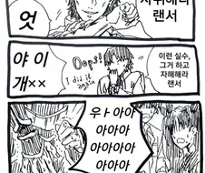 영주로서 명한다 "자위"해라 랜서
