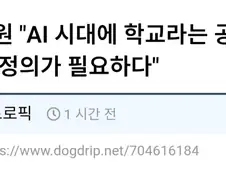 최태원, "AI 시대에 학교라는 공간의 재정의가 필요하다"
