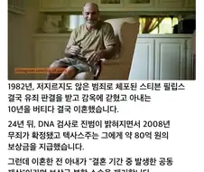 24년간 억울하게 갇혀있다 나왔더니 벌어진 일.jpg