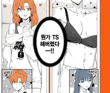 서로 성별이 바뀐 TS 커플 .manwha