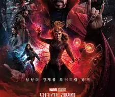 MCU) 디플 드라마 연계해서 망했다..?