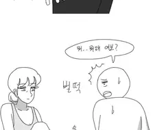ㅅㅅ로 협박하는 아내 manhwa