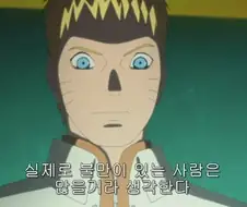 나루토)의외로 불만있으면 나선수리검을 먹여주겠다니깐 장면이 아닌거