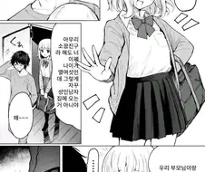 여고생이 서른넘은 아저씨를 유혹하는 만화