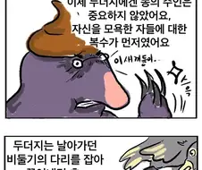 누가 내 머리에 똥 쌌어?.manhwa