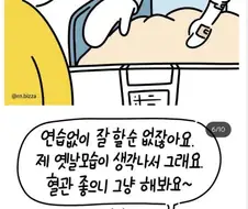 혈관주사 계속 실패하는 간호사 만화.manhwa