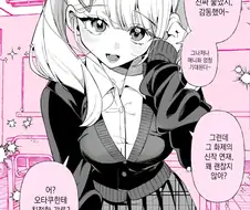 오타쿠에게 상냥한 갸루 만화