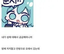 울 엄마도 성에 개방적이셨던게...
