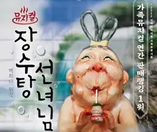 어린이용 할머니 뮤지컬
