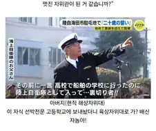 아들에게 배신당한 일본 해상자위대 아버지