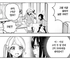 7억엔 당첨되어서 3억 5천만엔씩 친구와 나눈 만화의 친구 행적