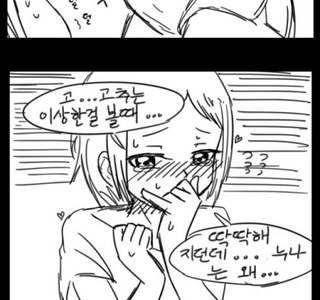 ㅎㅂ)누나 ㄱㅊ가 이상한 만화