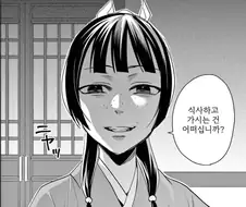 약사의 혼잣말) 식사초대하는 마오마오