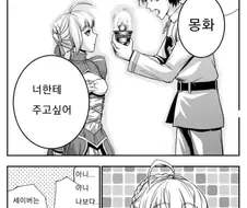 FGO) 암묵적인 룰을 넘어가려는 만화.manga