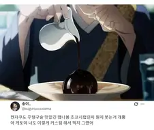 주술회전) 수백년을 살아온 흑막도 못참는거