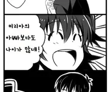 @) 미리아 P들 멘탈공격 당하는 만화 甲.jpg
