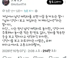 남자 엉덩이 보고 게임 하는 게 재밌어?