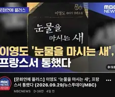 이영도 눈마새가 이정도라고?